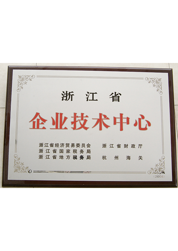 省企業(yè)技術中心